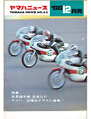 1966 ヤマハニュース No.42