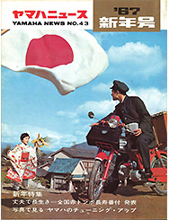 1967 ヤマハニュース No.43