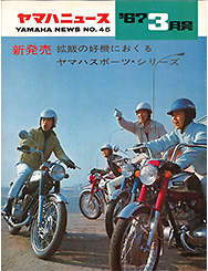 1967 ヤマハニュース No.45