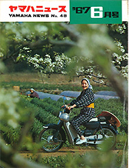 1967 ヤマハニュース No.48
