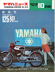 1967 ヤマハニュース No.52