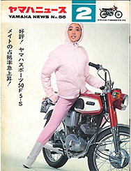 1968 ヤマハニュース No.56