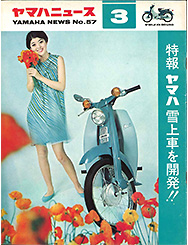 1968 ヤマハニュース No.57