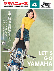 1968 ヤマハニュース No.58