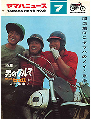1968 ヤマハニュース No.61
