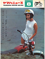 1968 ヤマハニュース No.62