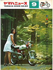 1968 ヤマハニュース No.63