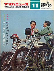 1968 ヤマハニュース No.65