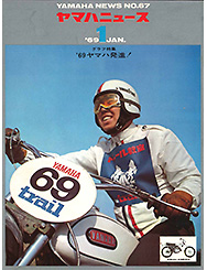 1969 ヤマハニュース No.67