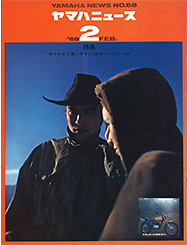 1969 ヤマハニュース No.68