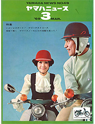 1969 ヤマハニュース No.69