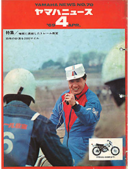 1969 ヤマハニュース No.70