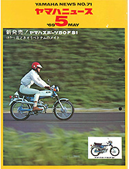 1969 ヤマハニュース No.71
