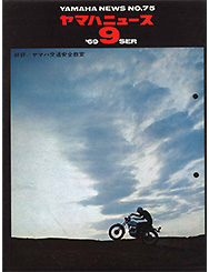 1969 ヤマハニュース No.75