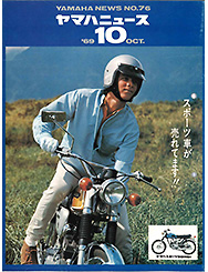 1969 ヤマハニュース No.76