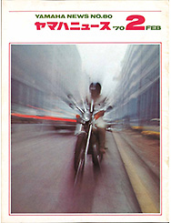 1970 ヤマハニュース No.80