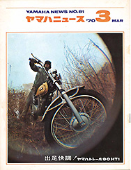 1970 ヤマハニュース No.81