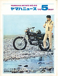1970 ヤマハニュース No.83