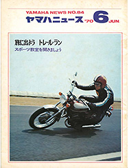 1970 ヤマハニュース No.84