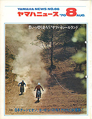 1970 ヤマハニュース No.86
