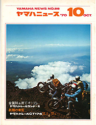 1970 ヤマハニュース No.88