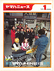 1971 ヤマハニュース No.91