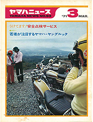 1971 ヤマハニュース No.93