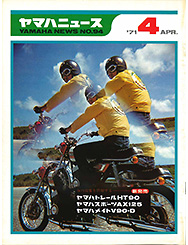 1971 ヤマハニュース No.94