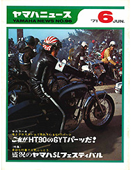 1971 ヤマハニュース No.96
