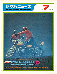 1971 ヤマハニュース No.97