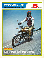 1971 ヤマハニュース No.98