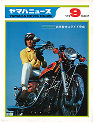 1971 ヤマハニュース No.99