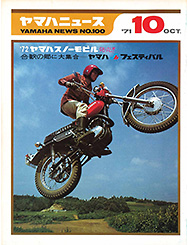 1971 ヤマハニュース No.100