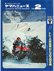1972 ヤマハニュース No.104