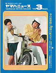 1972 ヤマハニュース No.105