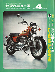 1972 ヤマハニュース No.106