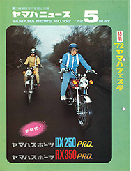 1972 ヤマハニュース No.107