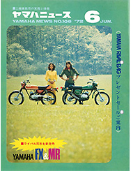 1972 ヤマハニュース No.108