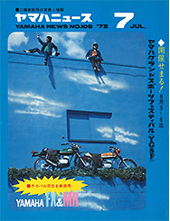 1972 ヤマハニュース No.109