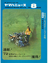 1972 ヤマハニュース No.110