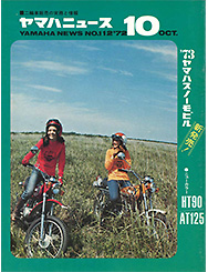 1972 ヤマハニュース No.112