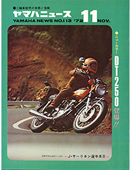 1972 ヤマハニュース No.113