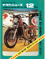 1972 ヤマハニュース No.114