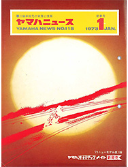1973 ヤマハニュース No.115