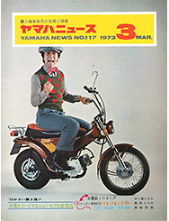 1973 ヤマハニュース No.117