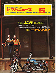 1973 ヤマハニュース No.119