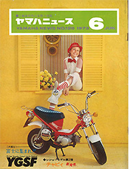 1973 ヤマハニュース No.120