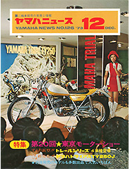 1973 ヤマハニュース No.126