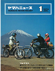1974 ヤマハニュース No.127