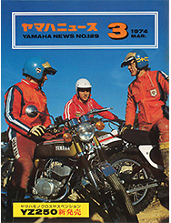 1974 ヤマハニュース No.129